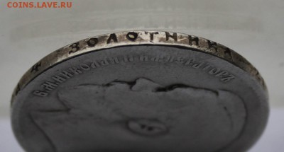 Рубль 1898 год.Короткий - IMG_6264.JPG
