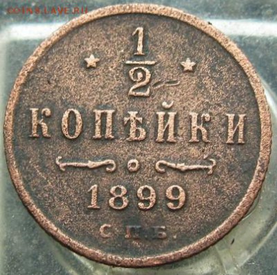 2  копейки(1899) ^ 1 копейка (1904)     10.03.16 22-00 - IMG_3979.JPG