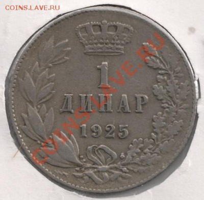 1 динар 1925 Югославия до 22-00 21.10 - сканирование0046