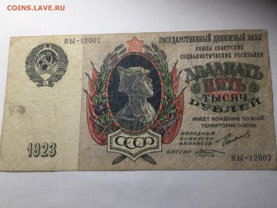 25000 рублей 1923. - image