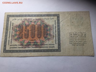 25000 рублей 1923. - image