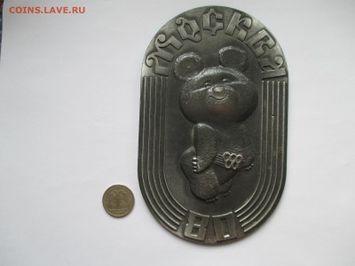 обменяю Олимпийского Мишку- Олимпиада 80 - IMG_0059.JPG