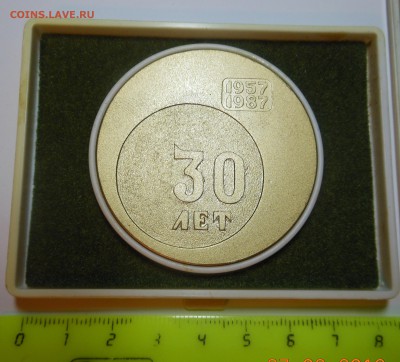 Медаль - 30 лет Приборостроительный завод - до 12.03.16 г. - DSCN5647.JPG