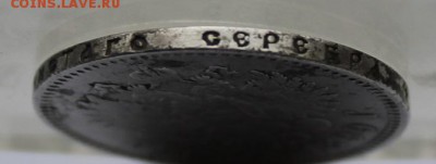 Рубль 1899 год.Короткий - IMG_6278.JPG