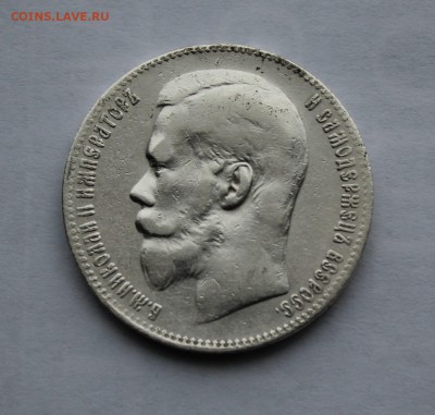 Рубль 1899 год.Короткий - IMG_6273.JPG