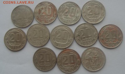 10.15.20 копеек 1932 по 1955 г. до 10.03.16 20:00 Мск - DSC03532.JPG