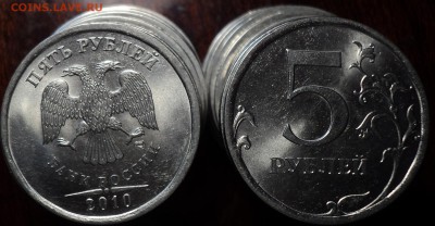 5 руб 2010 спмд-23шт+5 руб 2013 спмд-22шт  до 10 03 - DSC01761.JPG