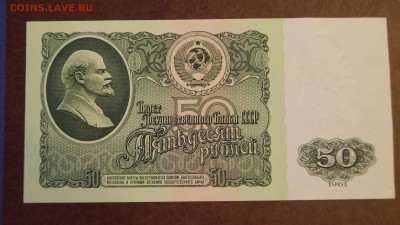 50 рублей 1961 год aUNC до 10 марта - DSC05864