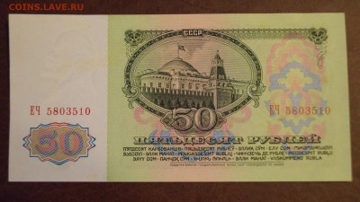 50 рублей 1961 год aUNC до 10 марта - DSC05863