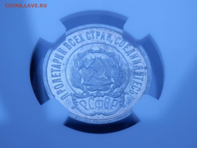 20 копеек 1921 пруф - 20к1921_4.JPG