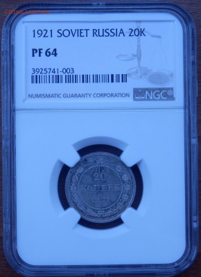 20 копеек 1921 пруф - 20к1921_1.JPG