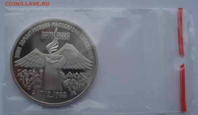 3 рубля 1989 СССР Армения пруф 22:00 09.02.2016 - DSC03290.JPG