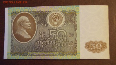 50 рублей 1992 год aUNC-UNC до 10 марта - DSC05865