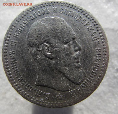 рубль-1893г.(АГ). - IMG_1739.JPG