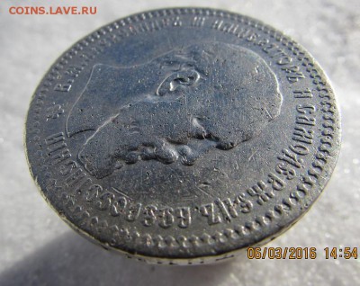 рубль-1893г.(АГ). - IMG_1740.JPG