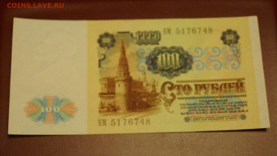 100 рублей 1991 год ВЗ "Ленин" aUNC до 10 марта - DSC05786