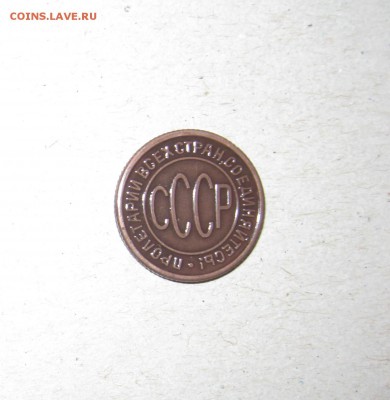 Пол копейки 1927 г.Кабинетная.до 12.03.016 в 24-00 - д.JPG