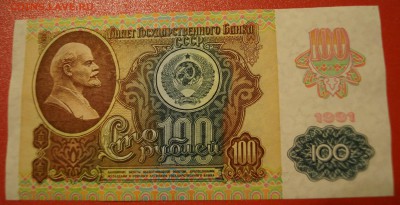 100 рублей 1991 год ВЗ "звёзды" aUNC до 10 марта - DSC05860