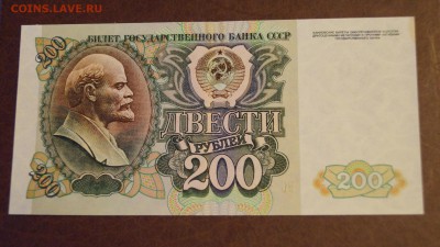 200 рублей 1992 год. До 10 марта. - DSC05868