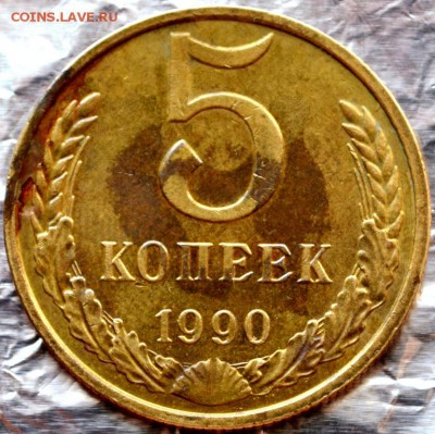 5 копеек 1990м на оценку - DSC_0152.JPG