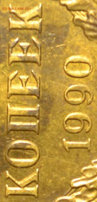 5 копеек 1990м на оценку - DSC_0150 - копия.JPG