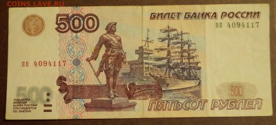 500 рублей 1997 год ( мод. 2001 год ) до 10 марта - DSC05893