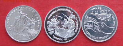 3 руб Невский,Сталинградская,Конвой Пруф до 09.03.16г - IMG_5782.JPG
