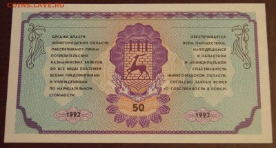 Немцовка 50 рублей 1992 год UNC до 10 марта - DSC05896
