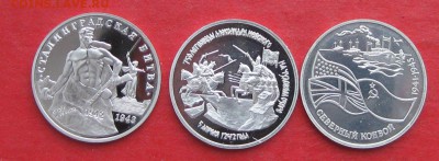 3 руб Невский,Сталинградская,Конвой Пруф до 09.03.16г - IMG_5781.JPG