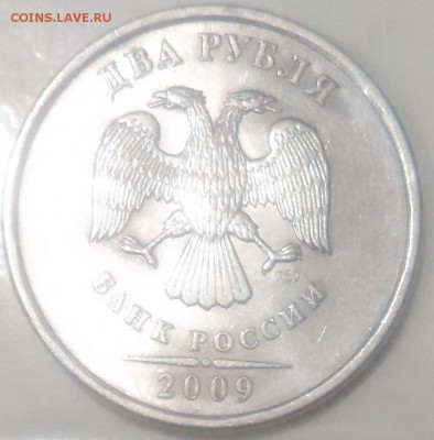 1 рубль 2009 года ммд и сп (маг), определение - 2-12