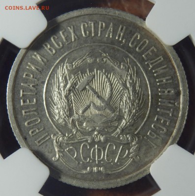 20 копеек 1921 пруф - P3060175.JPG