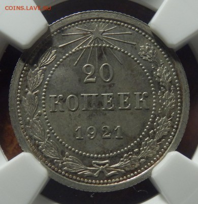 20 копеек 1921 пруф - P3060177.JPG
