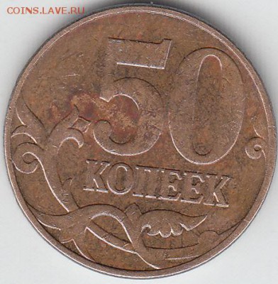 50 коп 2010 г М раскол - IMG_0001_NEW