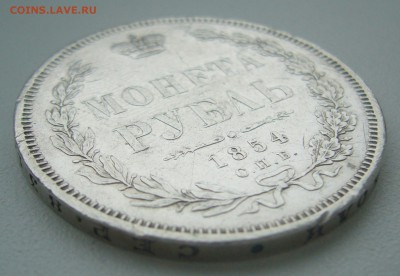 1 РУБЛЬ 1854 г. до 10.03-22.00.00 - P1340243.JPG