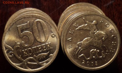 10 коп, 50 коп , 1 руб, 2 руб -2013 спмд до 10 03 - DSC01784.JPG