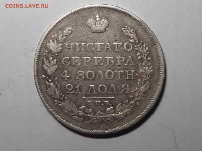 Рубль 1816 - P3061587_thumb