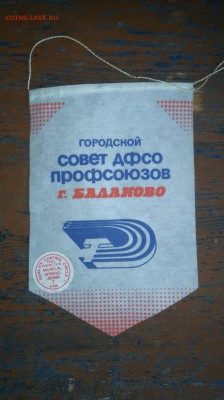 5 советских спортивных вымпелов. - DSC_0611.JPG