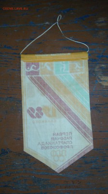 5 советских спортивных вымпелов. - DSC_0606.JPG