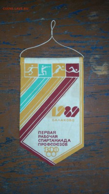 5 советских спортивных вымпелов. - DSC_0605.JPG