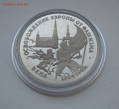 3 рубля 1995г. Вена до 12.03.2016 22.00МСК - Вена.JPG