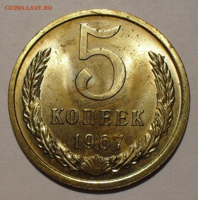 5 копеек 1967 года. Из набора. До 10.03.16 г. - SDC10491.JPG