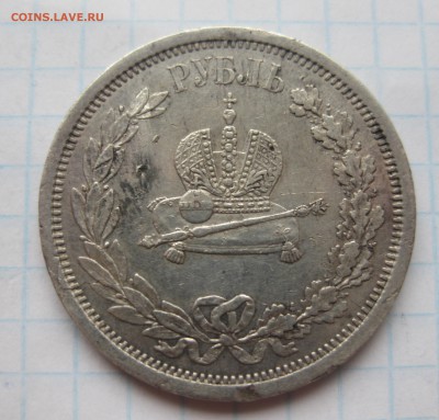 1 рубль 1883 "Коронационный" - IMG_5568.JPG