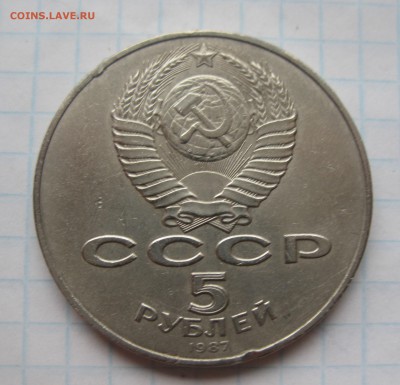 5 рублей 1987 "Шайба" - IMG_5561.JPG