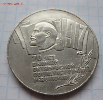 5 рублей 1987 "Шайба" - IMG_5560.JPG