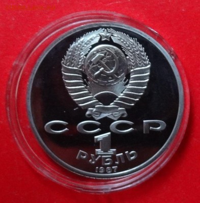 1 рубль СССР 1987 70 лет ВОСР пруф до 09.03.2016г 22-00 - DSC08868.JPG