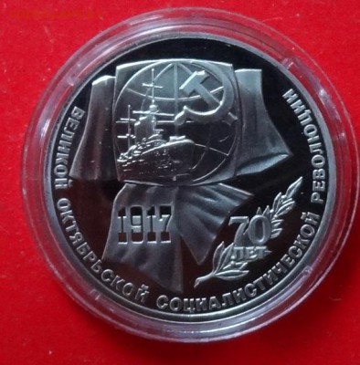 1 рубль СССР 1987 70 лет ВОСР пруф до 09.03.2016г 22-00 - DSC08867.JPG