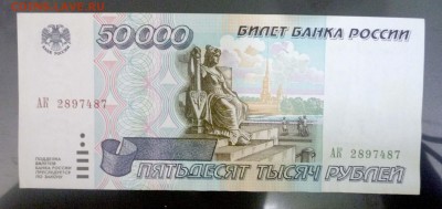 50 000 руб. 1995 года до 10.03.2016 22:00 (мск) - P1030441.JPG