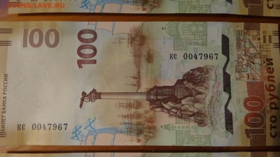 100 рублей крым, кс 0047967 - DSC05533.JPG