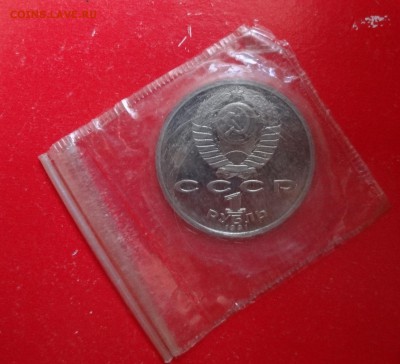 1 рубль СССР 1991 Иванов_1 пруф до 09.03.2016г 22-00 - DSC08392.JPG