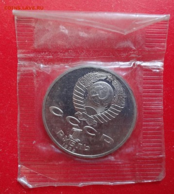 1 рубль СССР 1989 Мусоргский_2 пруф до 09.03.2016г 22-00 - DSC08390.JPG